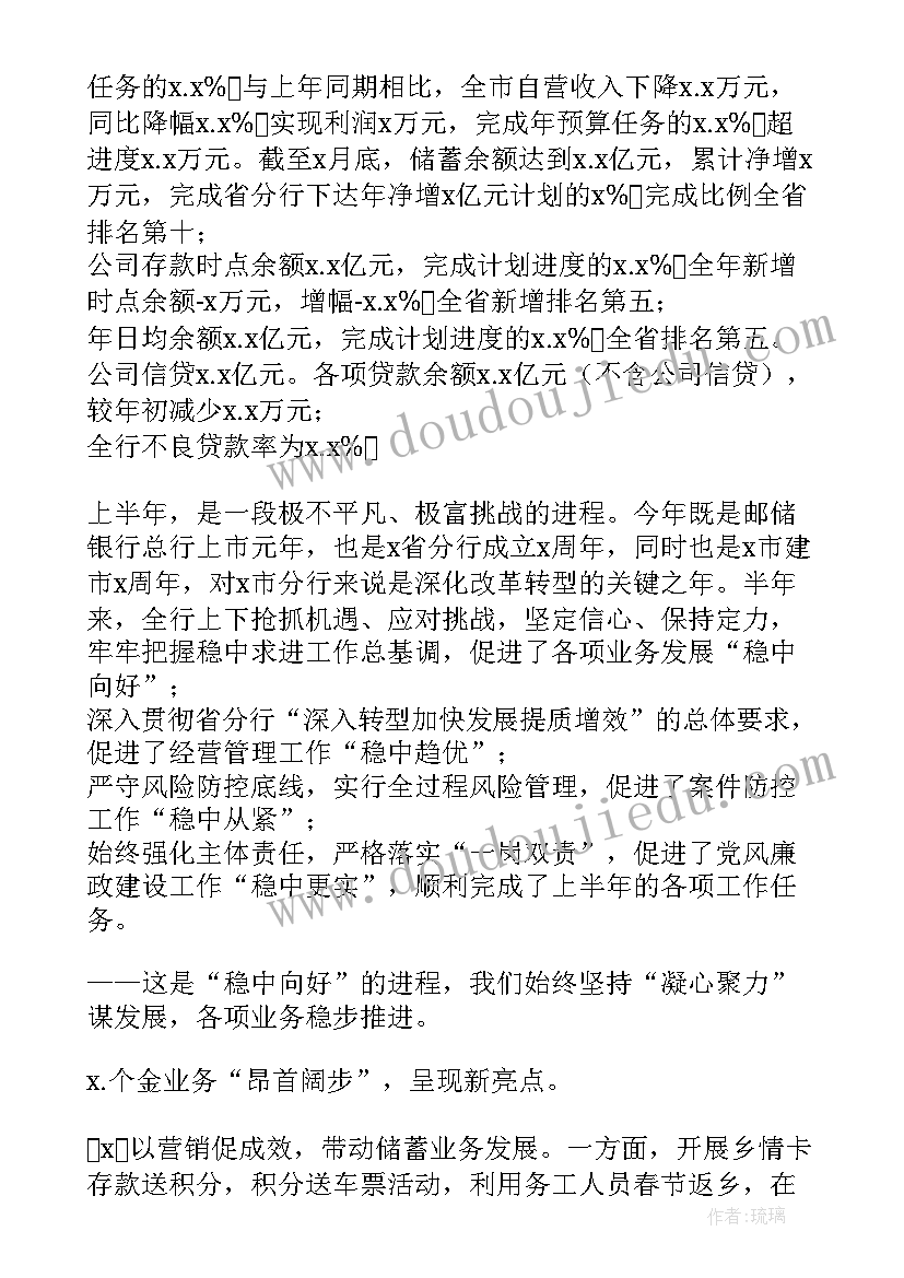 2023年银行主管下一步工作计划(优秀5篇)