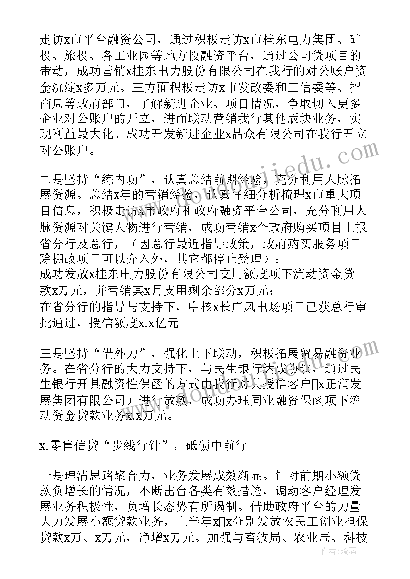 2023年银行主管下一步工作计划(优秀5篇)