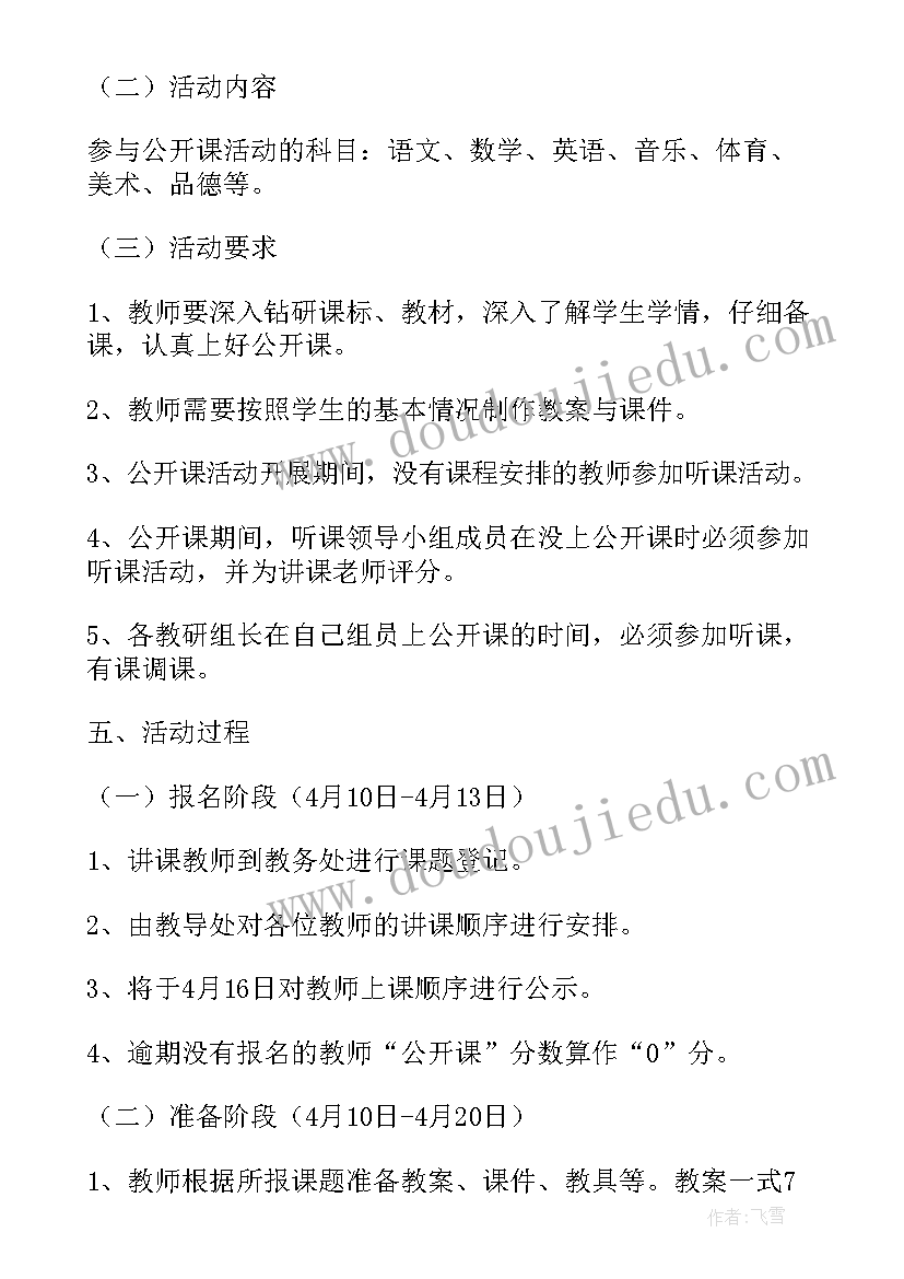 学校公开课工作总结报告(精选5篇)