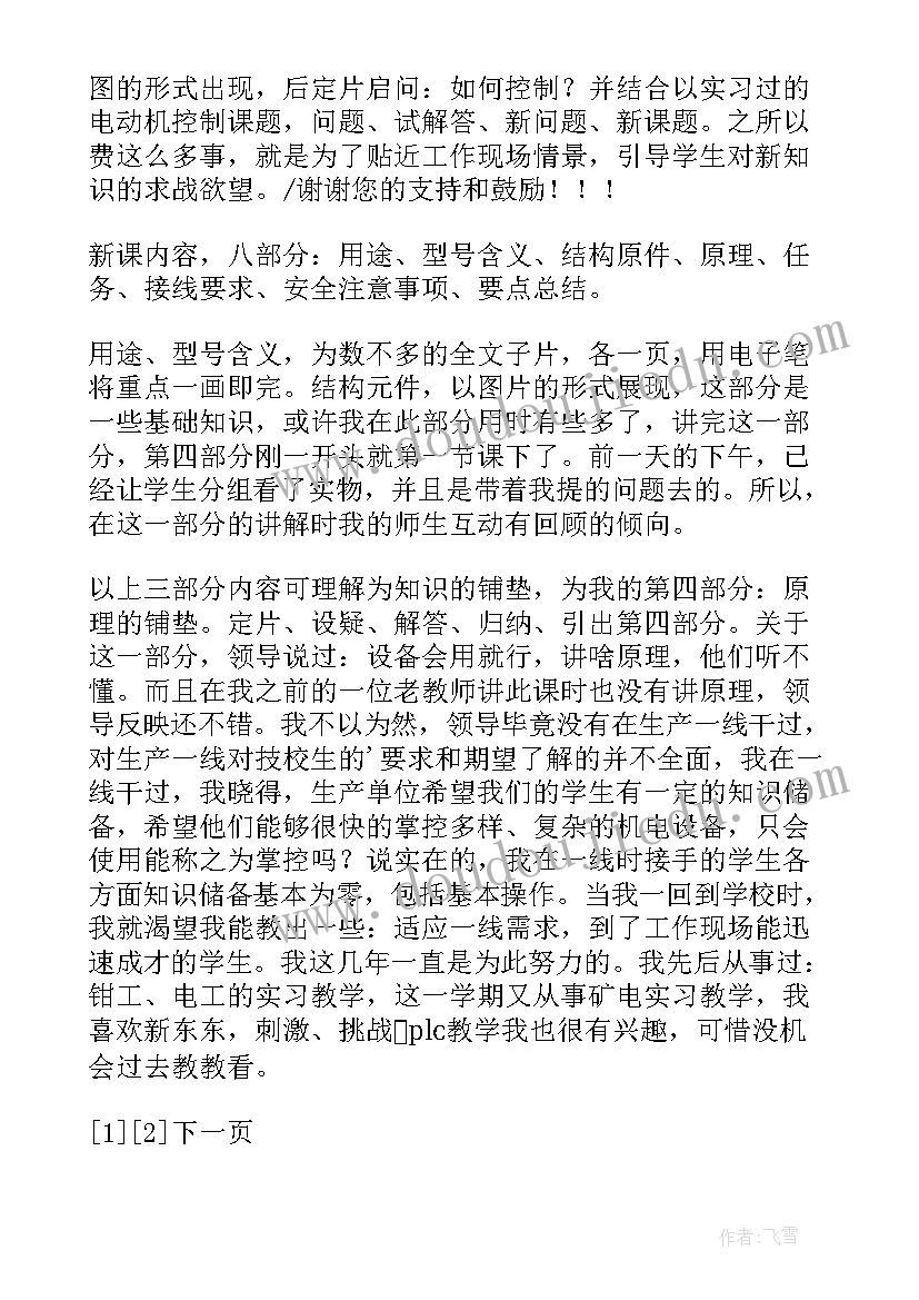 学校公开课工作总结报告(精选5篇)