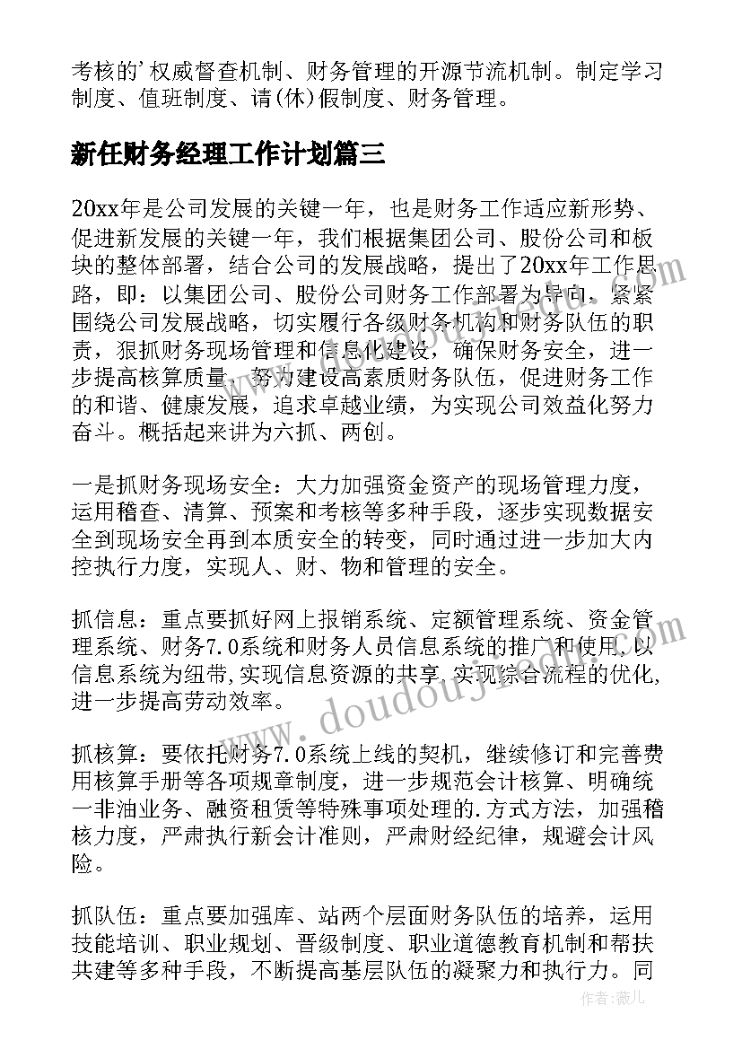 2023年新任财务经理工作计划 财务经理工作计划(模板9篇)