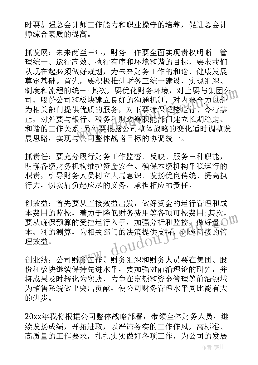 2023年新任财务经理工作计划 财务经理工作计划(模板9篇)