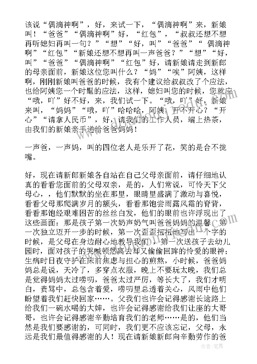 2023年搞笑婚庆主持词说(通用5篇)