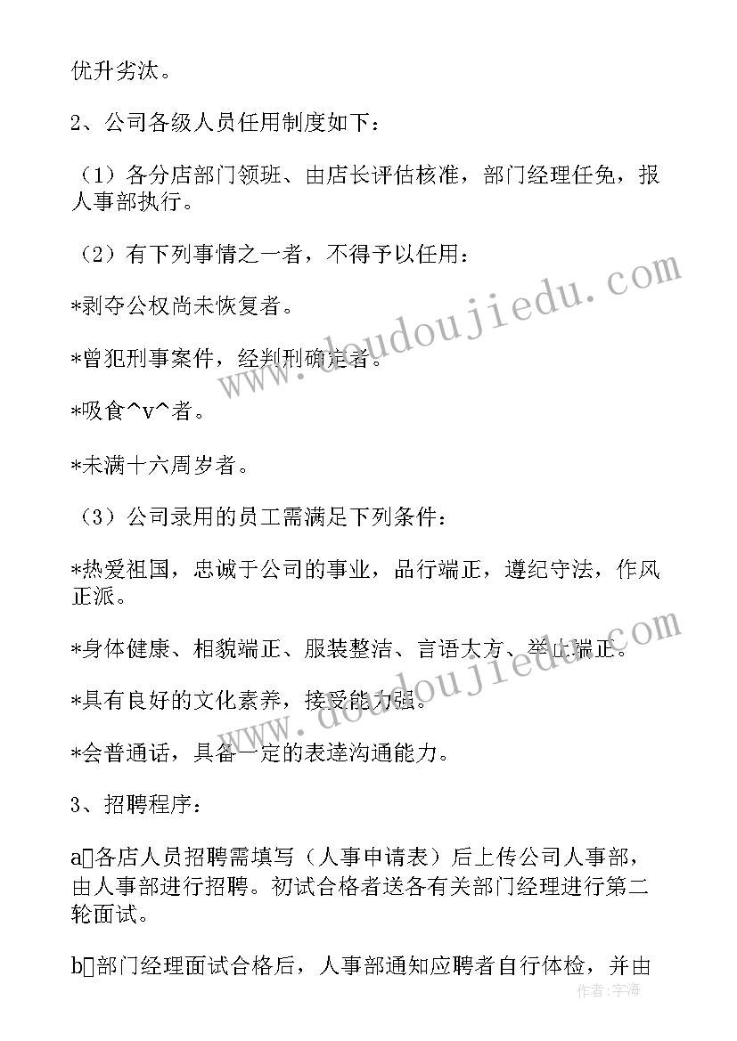 2023年员工内部协议 餐饮店内部员工合同优选(大全5篇)