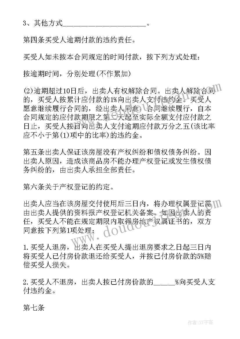 最新北京二手房交易合同 北京市二手房买卖合同(模板7篇)