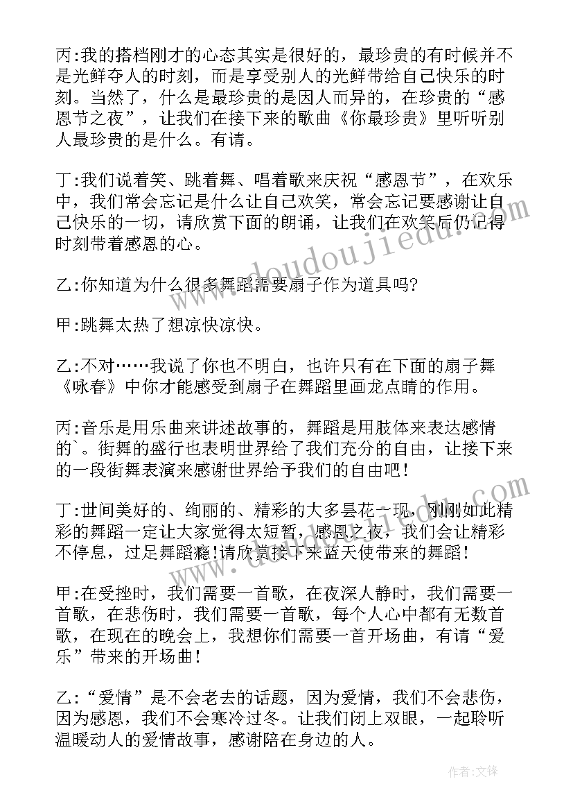 感恩节晚会主持人开场白(精选5篇)