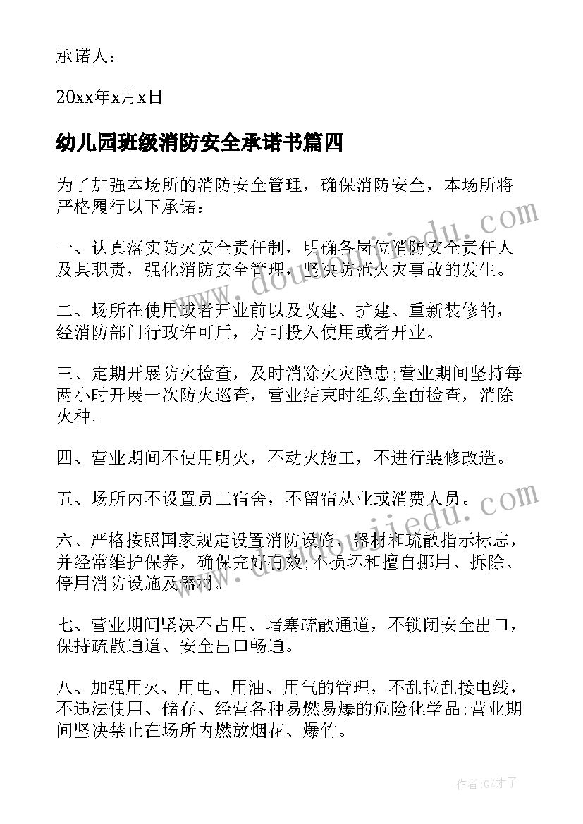 2023年幼儿园班级消防安全承诺书 幼儿园消防安全承诺书(汇总5篇)