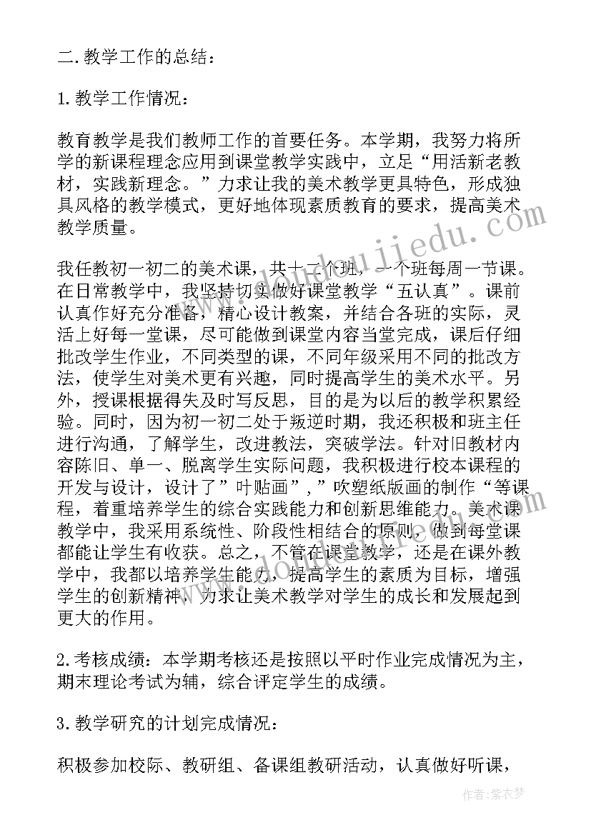 2023年美术教师教育教学总结 美术教师教学个人工作总结(大全8篇)