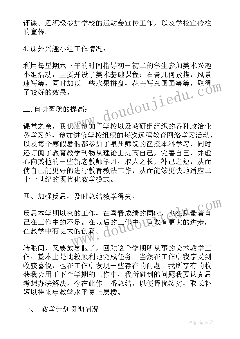 2023年美术教师教育教学总结 美术教师教学个人工作总结(大全8篇)