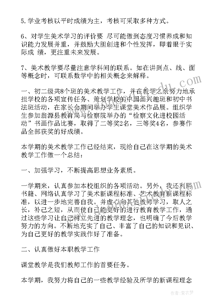 2023年美术教师教育教学总结 美术教师教学个人工作总结(大全8篇)