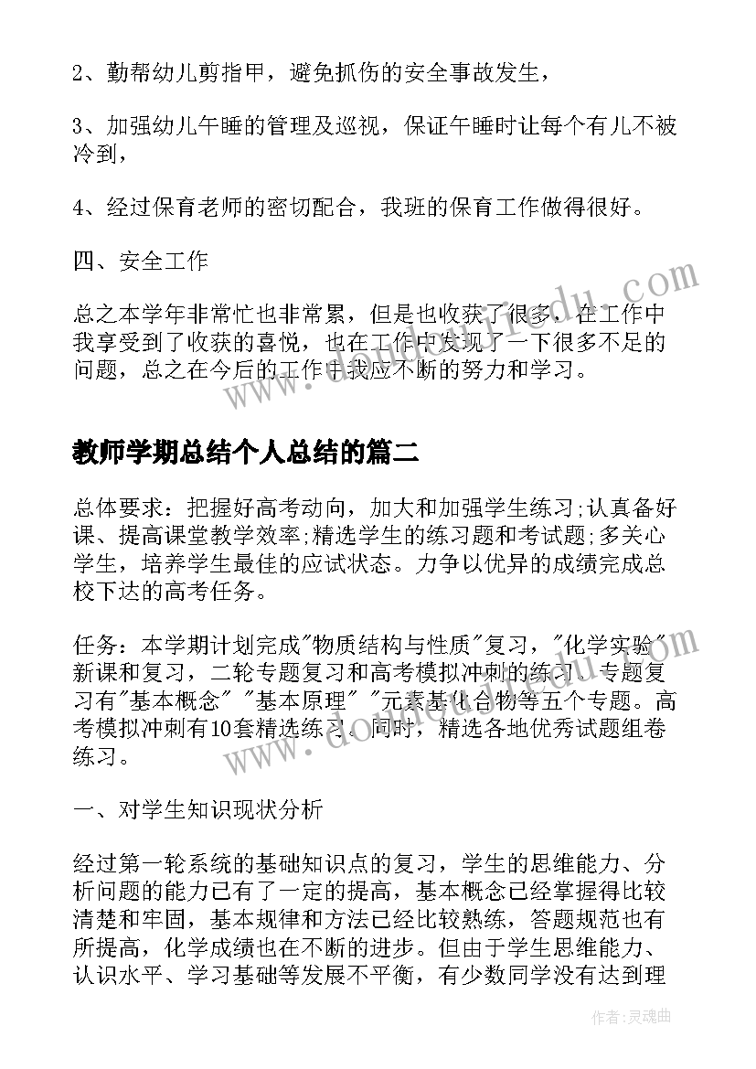 2023年教师学期总结个人总结的 教师学期末个人教学工作总结及计划(大全5篇)