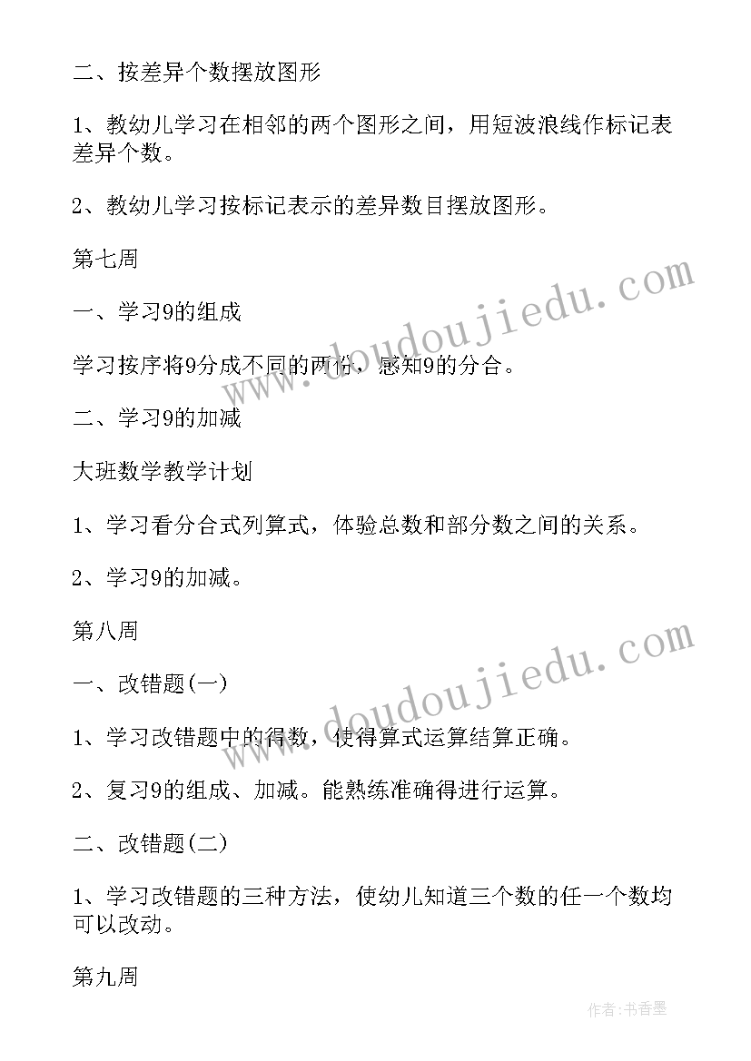 2023年秋季大班教育教学工作计划(模板5篇)