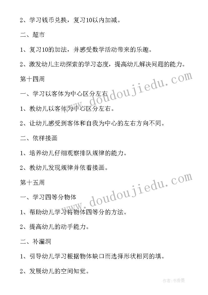 2023年秋季大班教育教学工作计划(模板5篇)