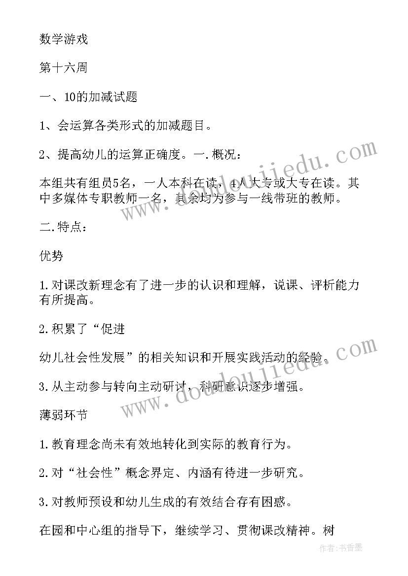 2023年秋季大班教育教学工作计划(模板5篇)