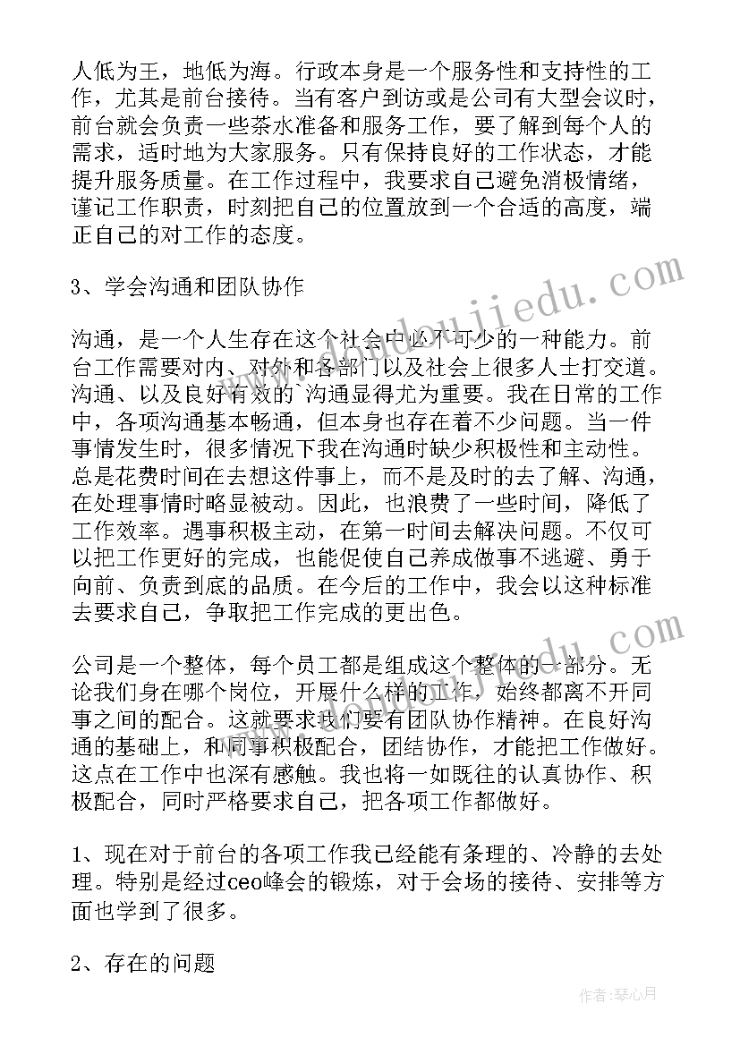 最新前台文员工作总结和心得 前台文员工作总结(通用9篇)