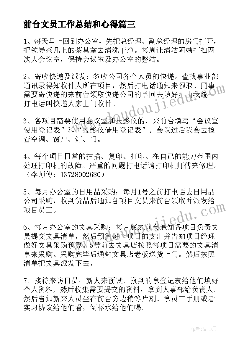 最新前台文员工作总结和心得 前台文员工作总结(通用9篇)