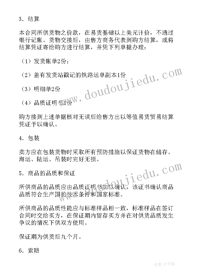 最新进口货物长期买卖合同(实用5篇)