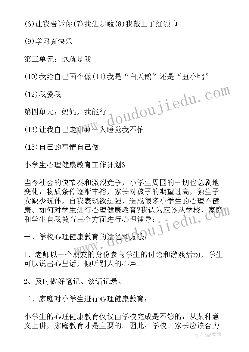 小学生心理健康教育实施方案 小学生心理健康教育工作计划(汇总6篇)