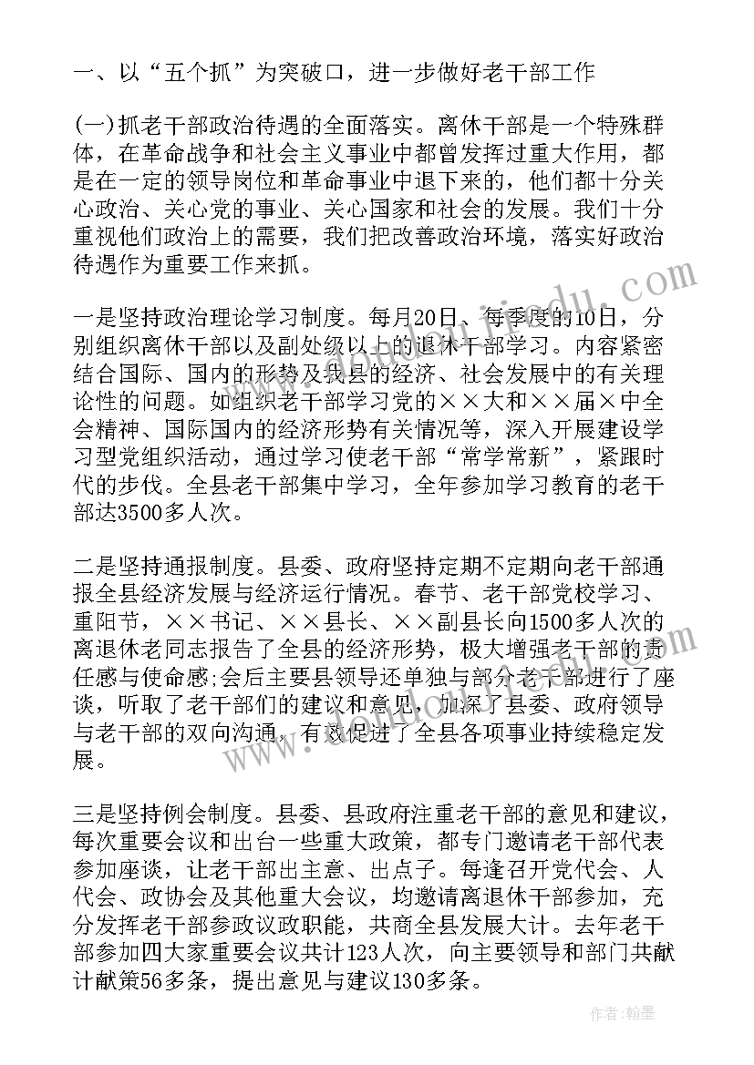 最新工作会议主持词开场白和结束语(实用9篇)