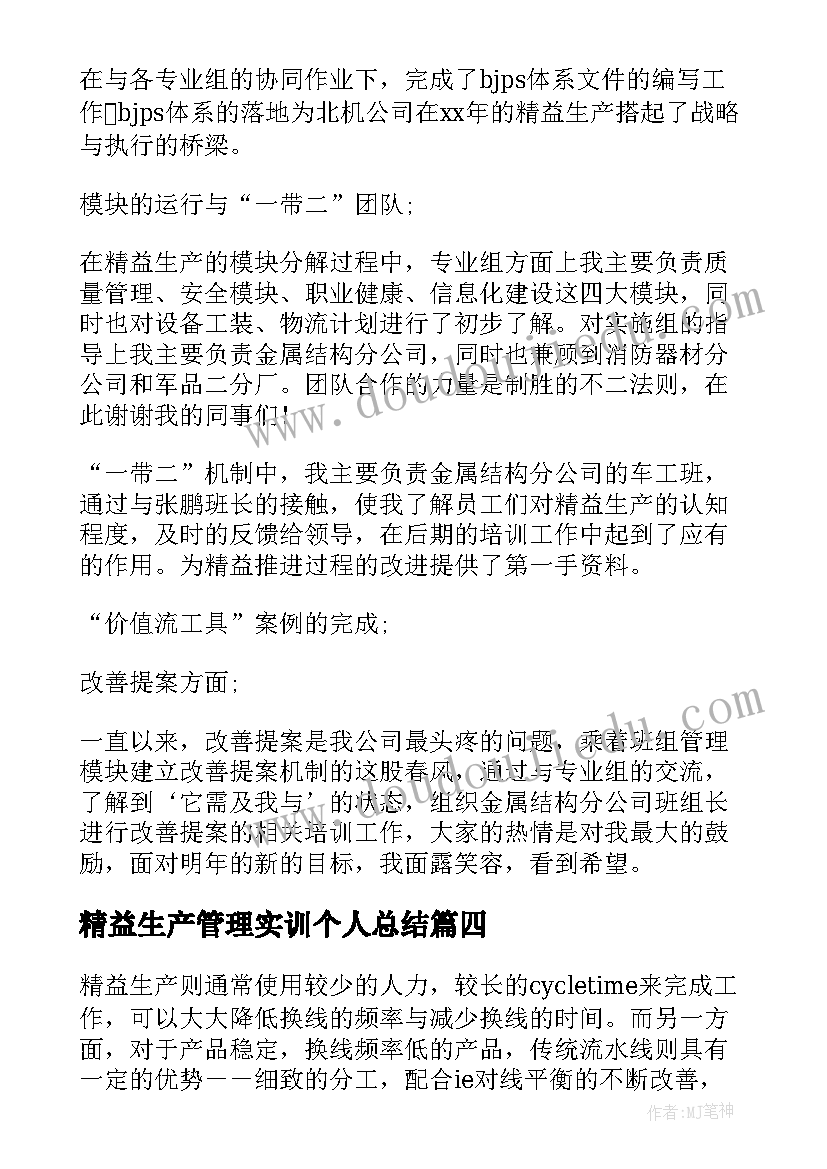 精益生产管理实训个人总结 精益生产管理个人工作总结(模板5篇)