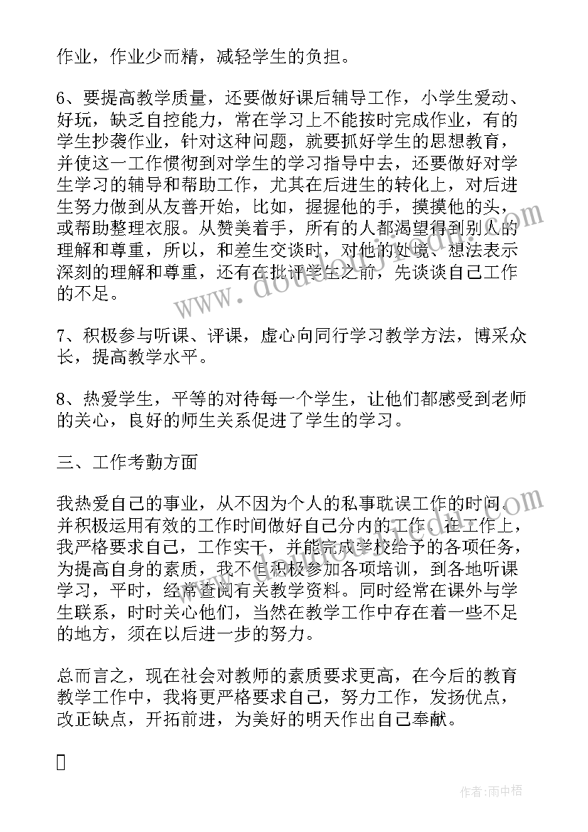 2023年小学教师年度考核登记表个人总结(通用5篇)