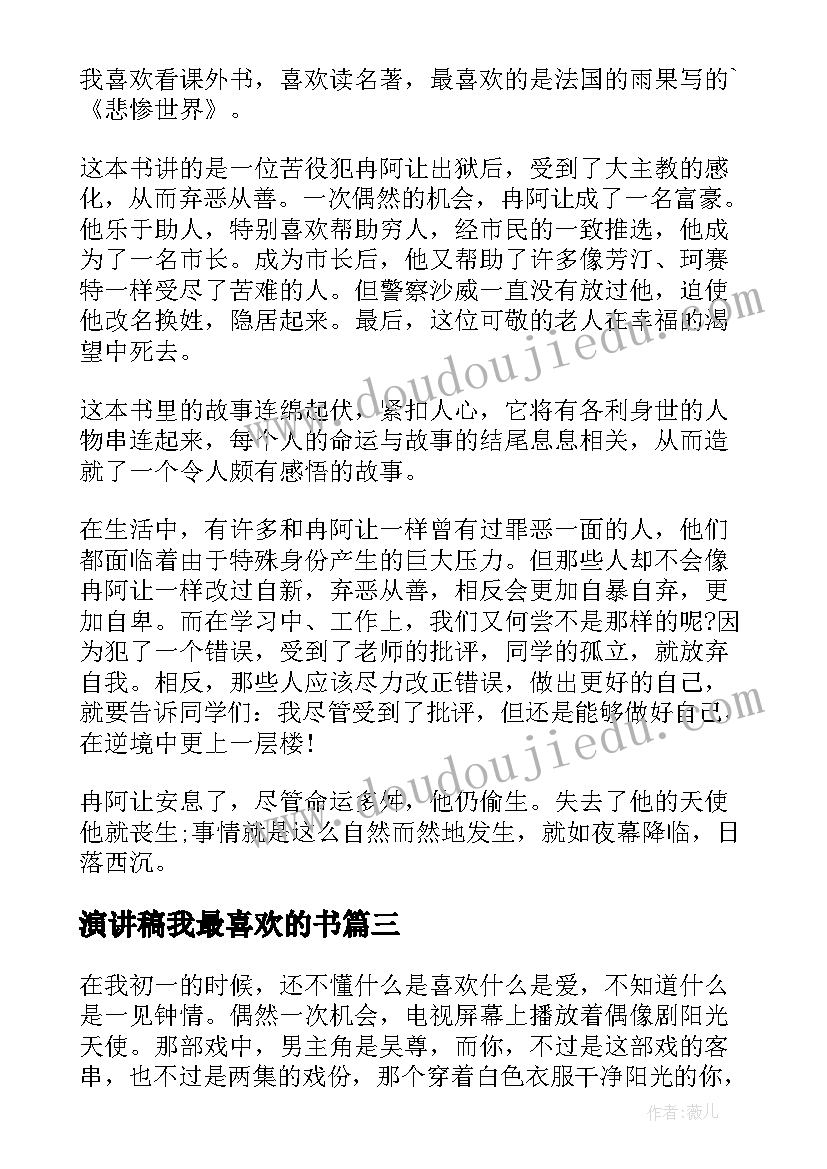 2023年演讲稿我最喜欢的书(优质5篇)