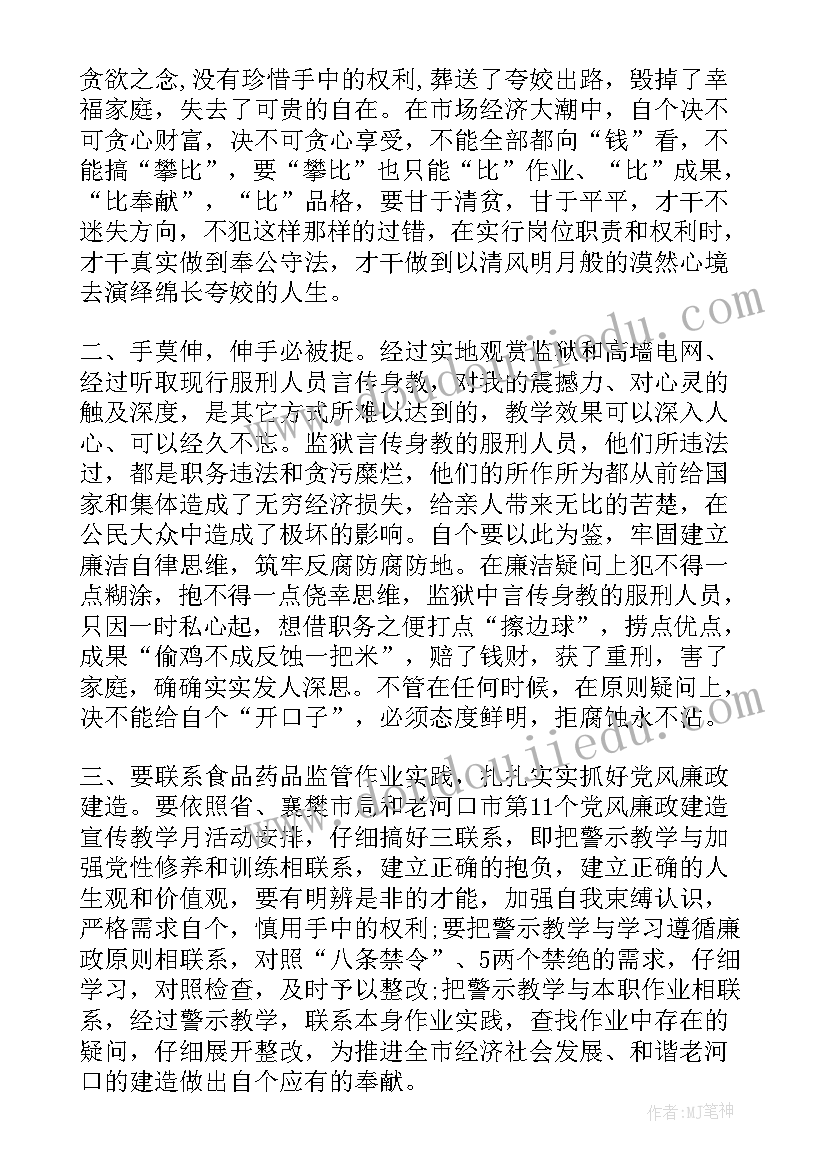 最新预防犯罪心得体会 禁毒预防犯罪心得体会(大全9篇)