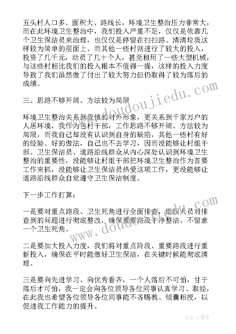 卫生检讨书(汇总10篇)