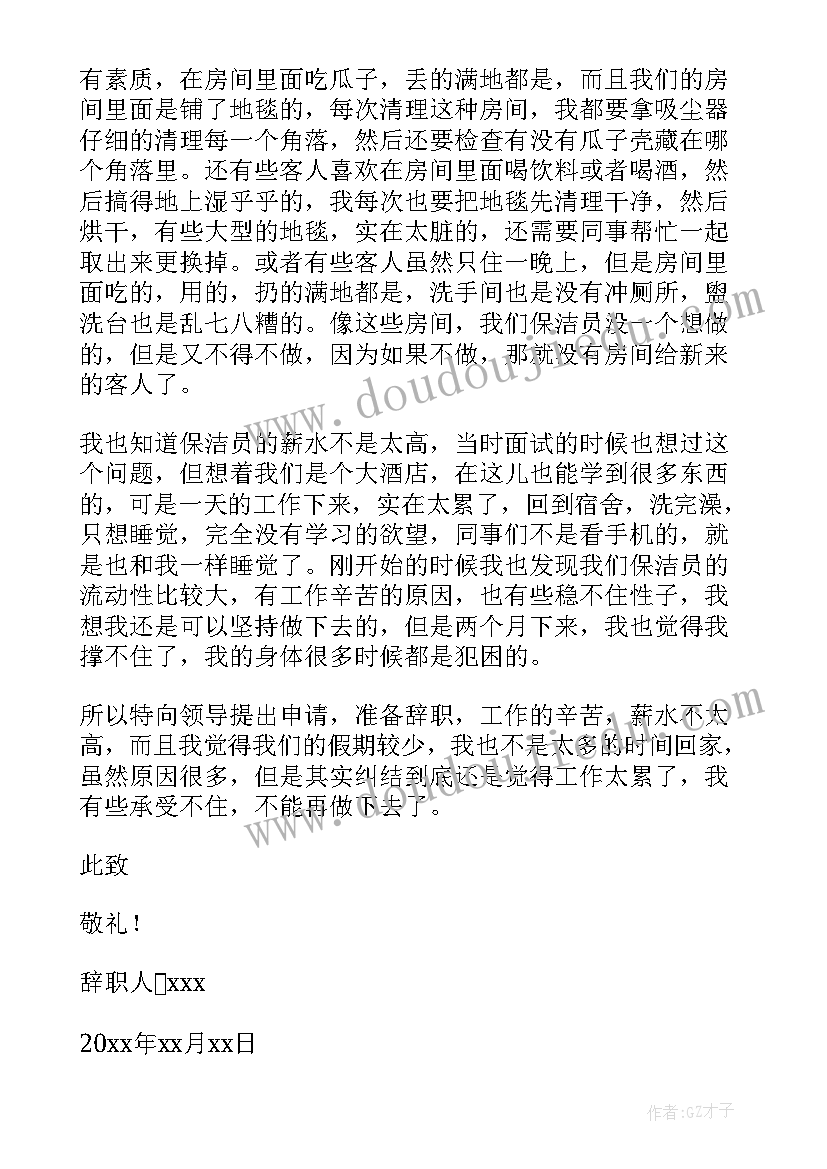 最新身体原因辞职报告(精选7篇)