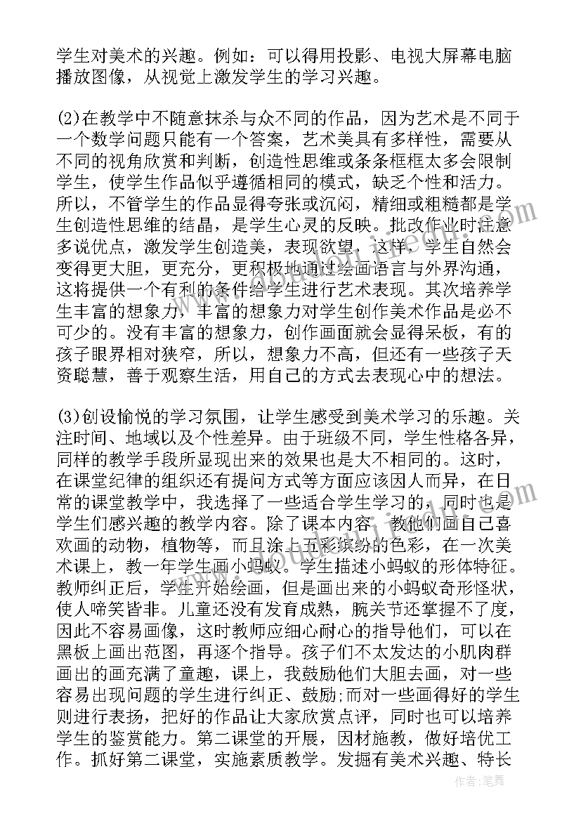 动物简笔画教学反思(通用5篇)