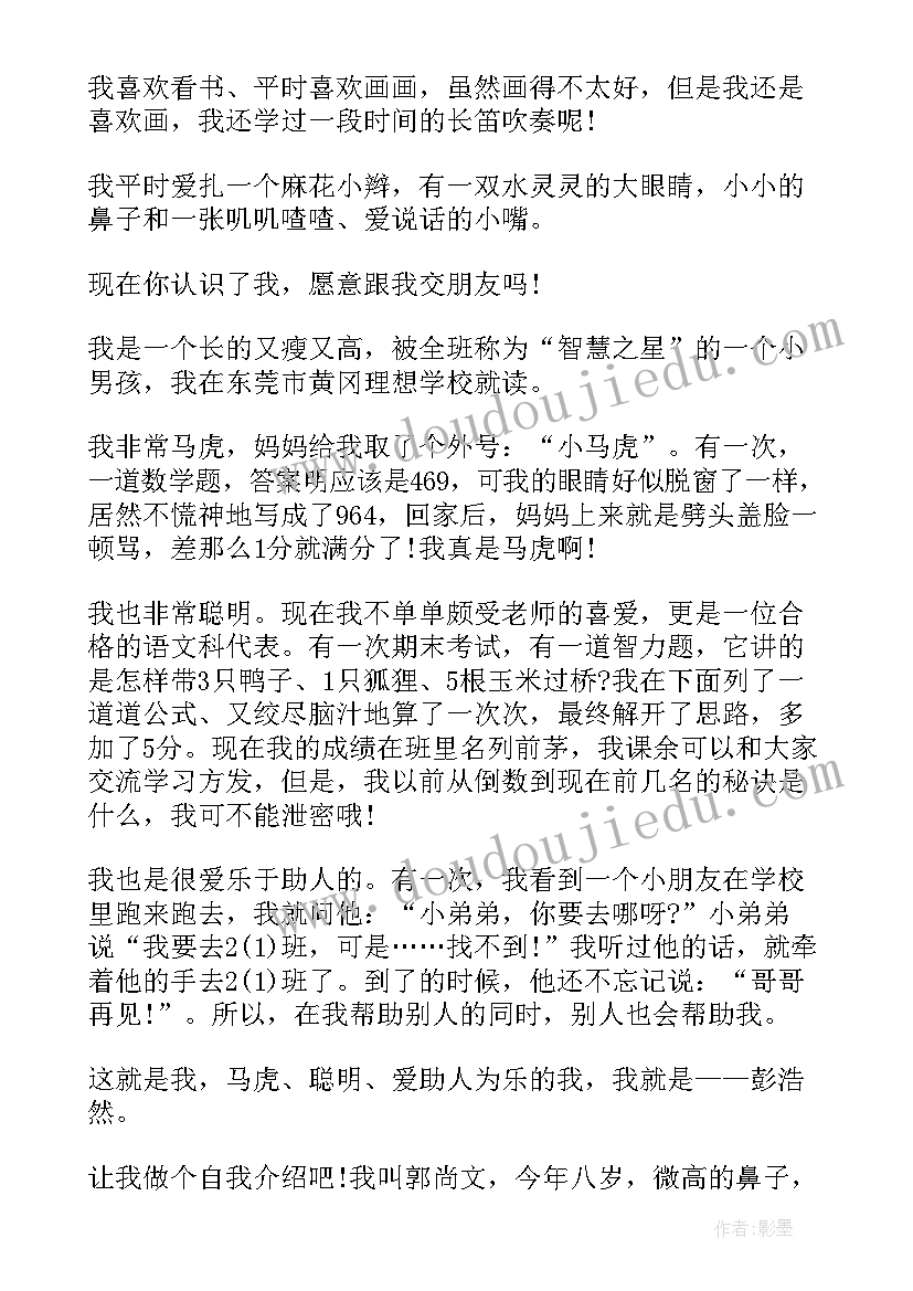 比赛创意自我介绍说 儿童参加比赛有创意的自我介绍(实用5篇)