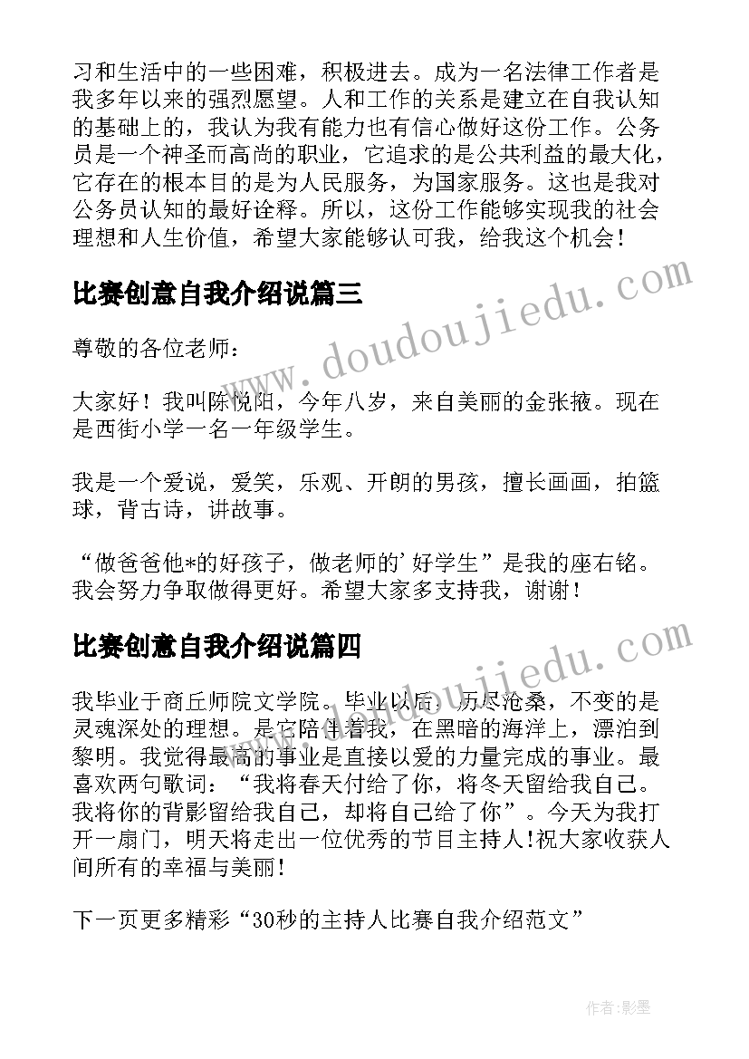 比赛创意自我介绍说 儿童参加比赛有创意的自我介绍(实用5篇)