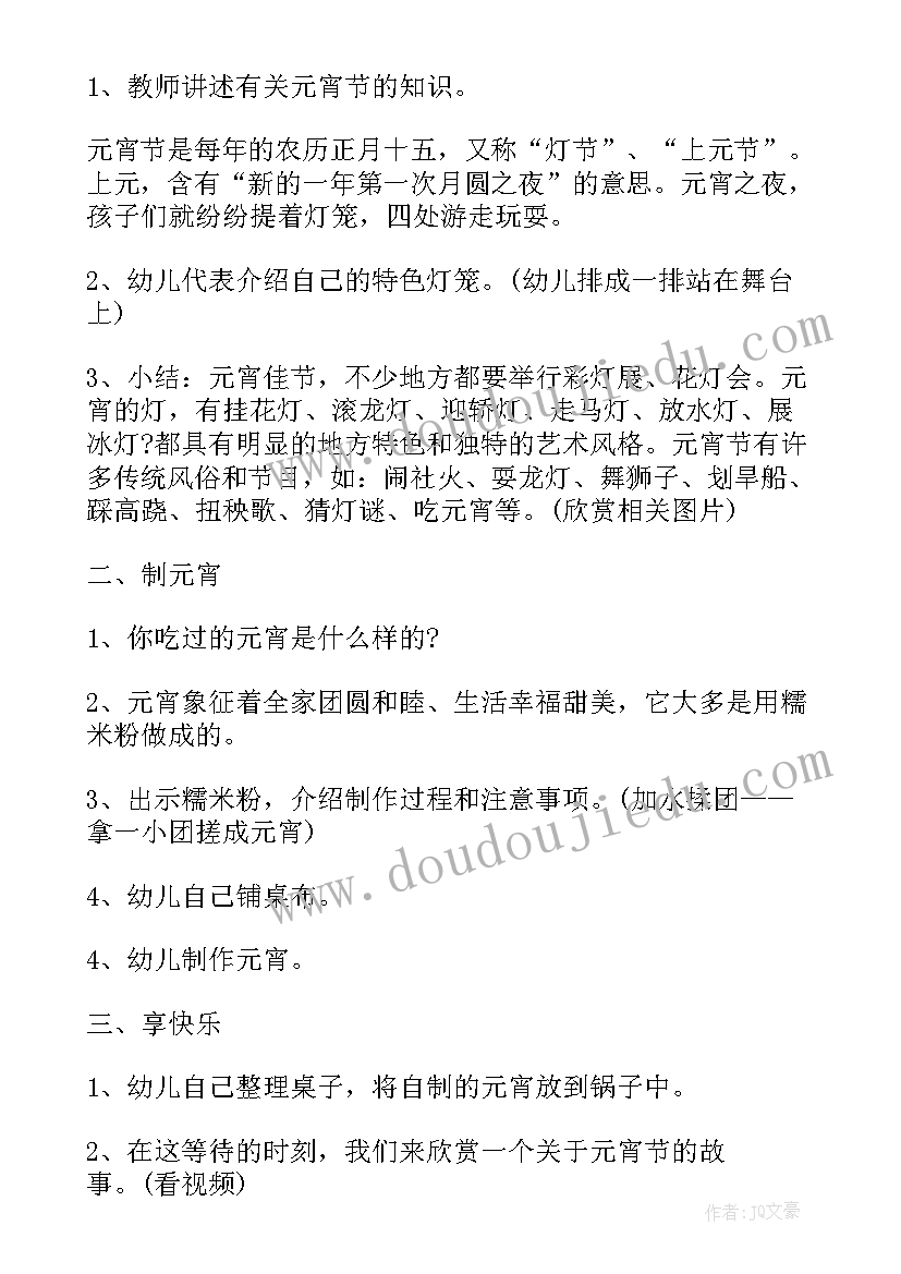 2023年幼儿园元宵节活动方案策划分享会(大全5篇)