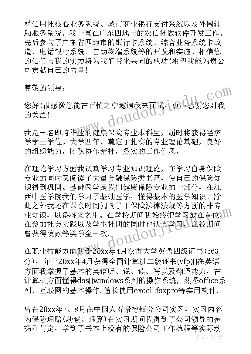 最新保险培训讲师面试自我介绍(精选5篇)