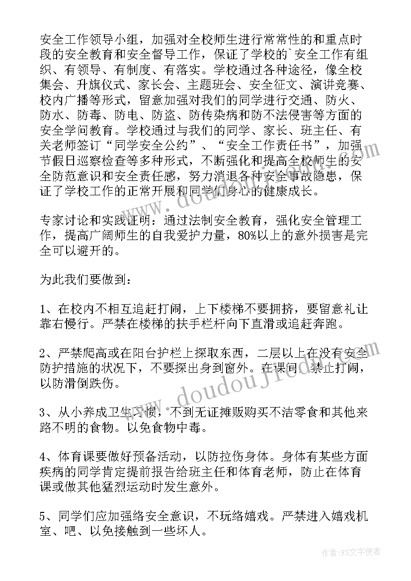 最新安全领导讲话稿(通用9篇)