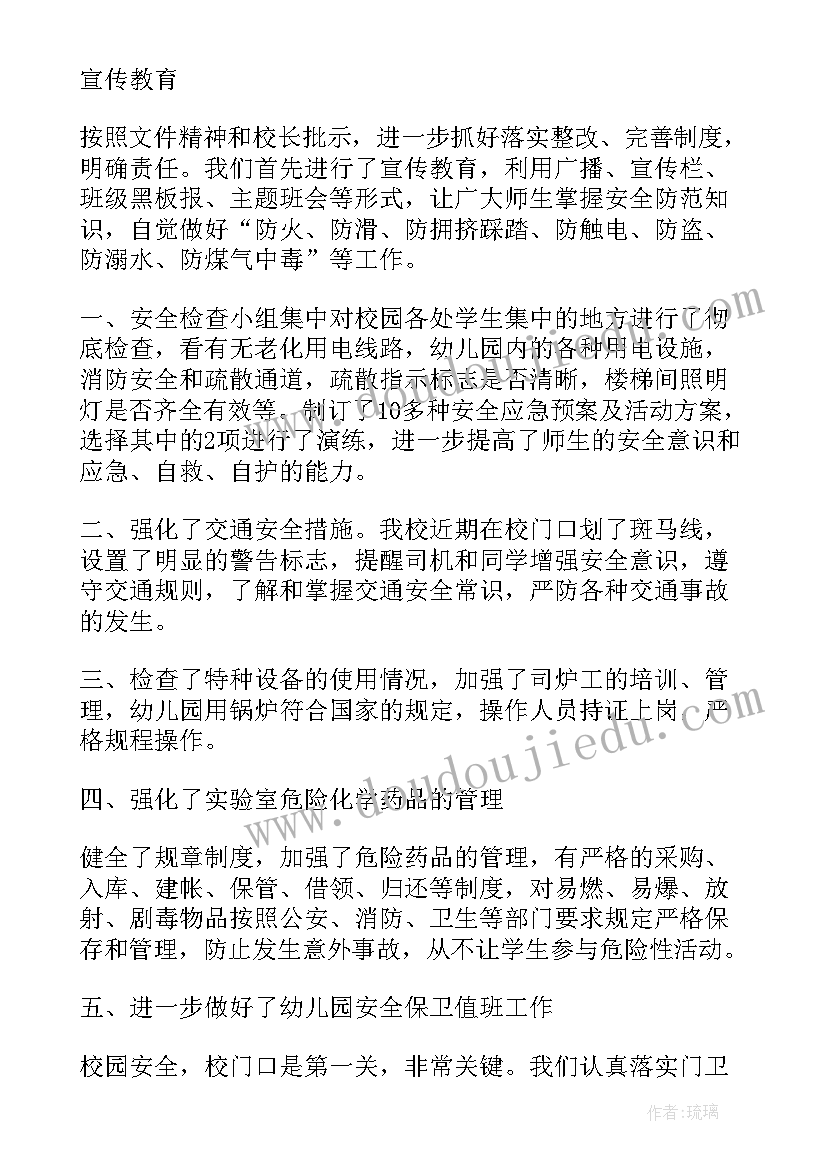 2023年幼儿园校舍安全自查报告(优秀5篇)