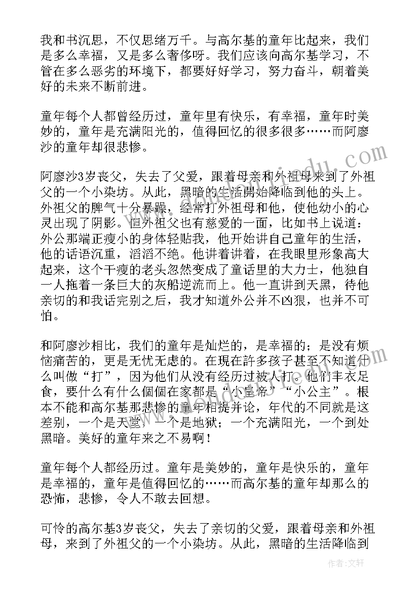 最新童年读书生活读书笔记摘抄 童年的读书笔记摘抄(实用5篇)