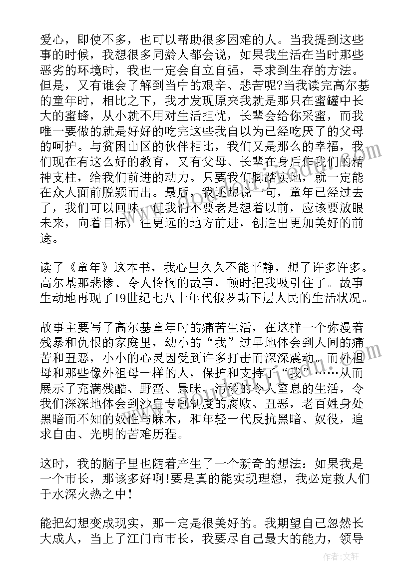 最新童年读书生活读书笔记摘抄 童年的读书笔记摘抄(实用5篇)