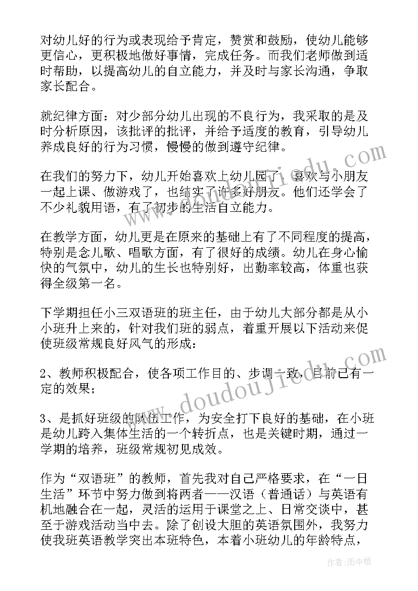 最新幼儿园教师学期总结报告 幼儿园下学期教师总结(实用6篇)