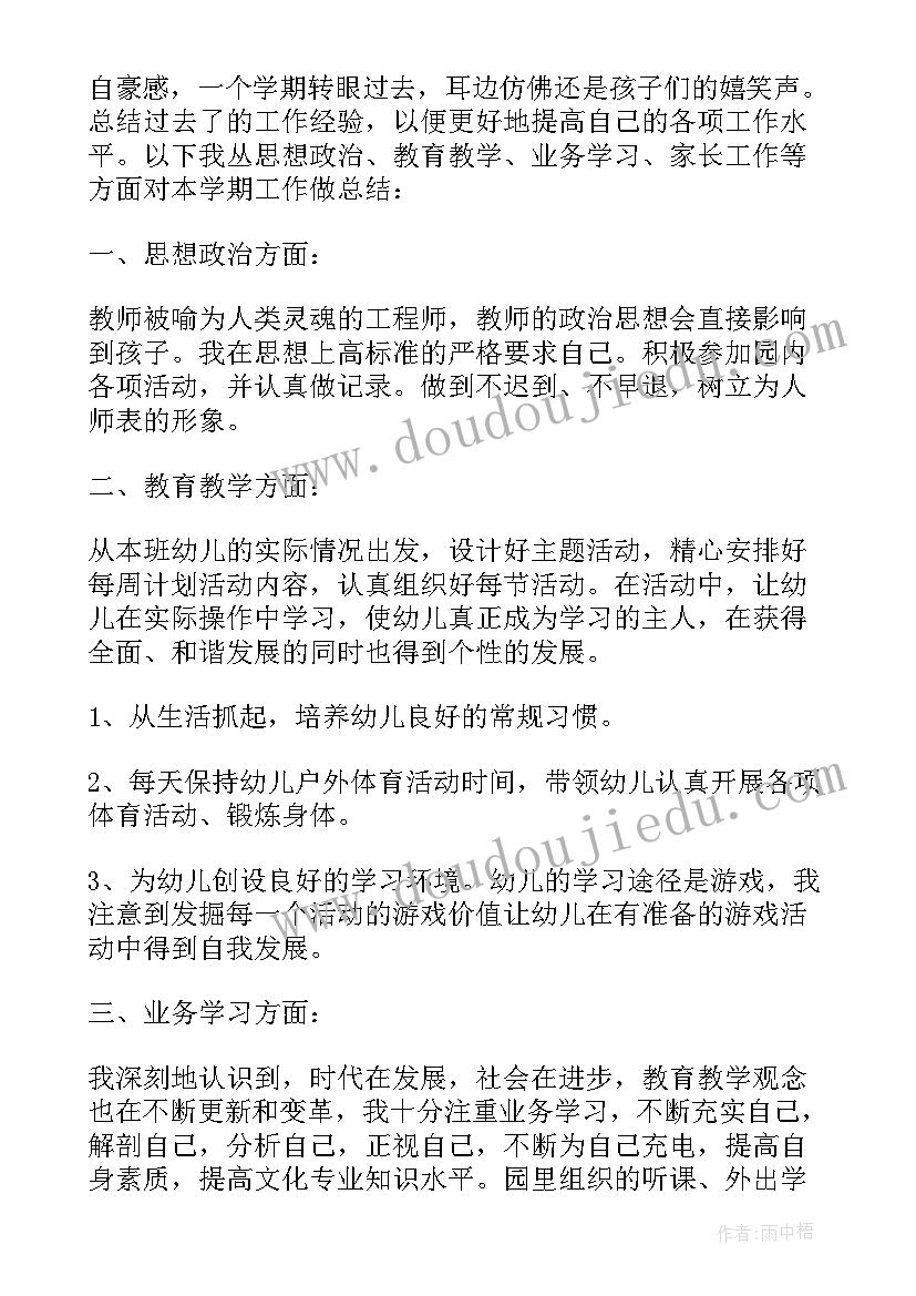 最新幼儿园教师学期总结报告 幼儿园下学期教师总结(实用6篇)