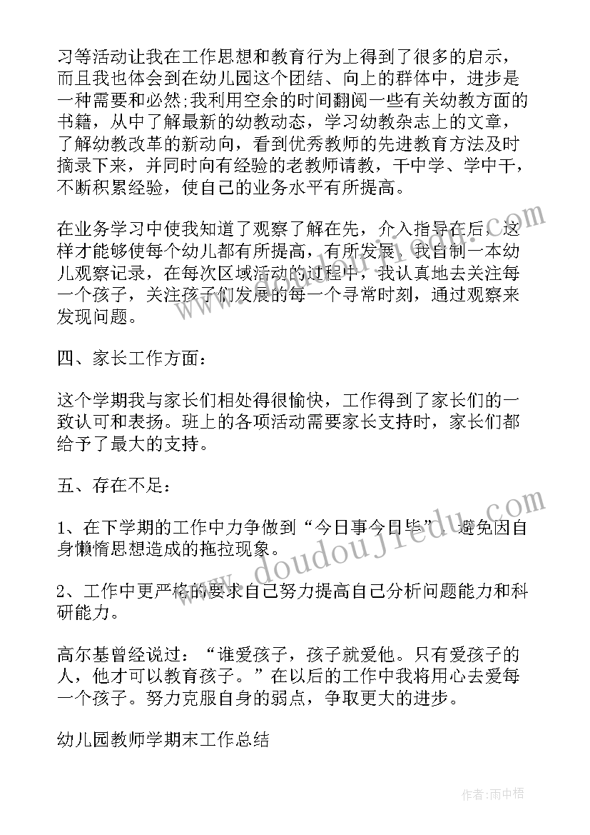 最新幼儿园教师学期总结报告 幼儿园下学期教师总结(实用6篇)