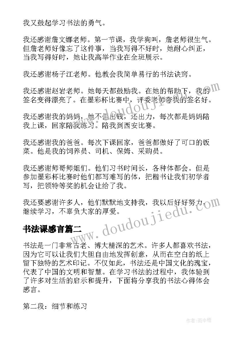 2023年书法课感言 书法获奖感言(模板5篇)