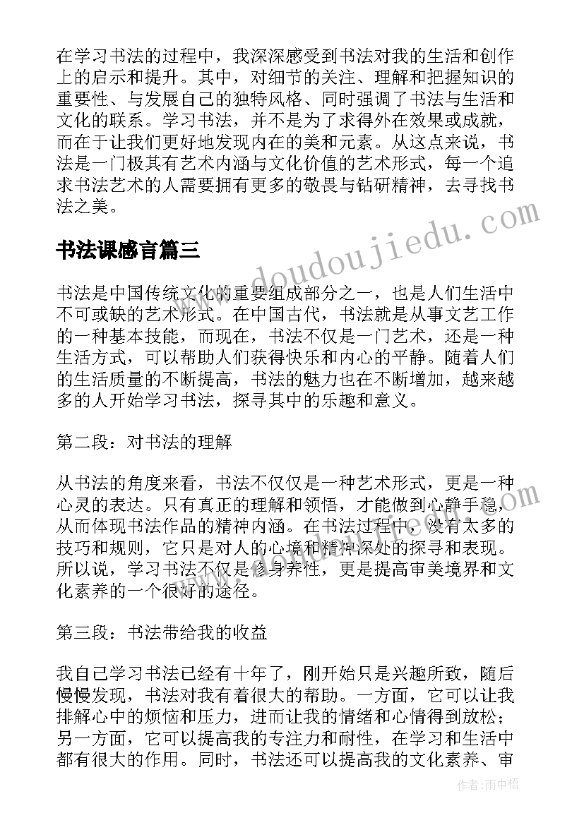 2023年书法课感言 书法获奖感言(模板5篇)