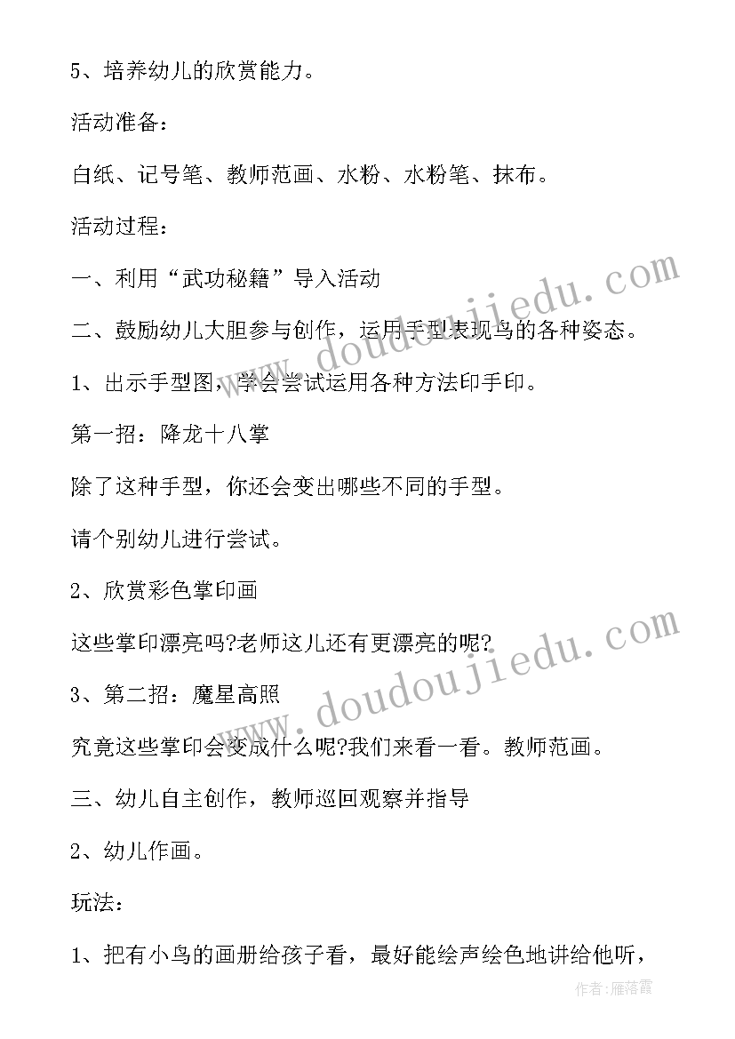 2023年中班美工五彩蛋反思 幼儿园中班美术教案手掌五彩鸟含反思(通用5篇)