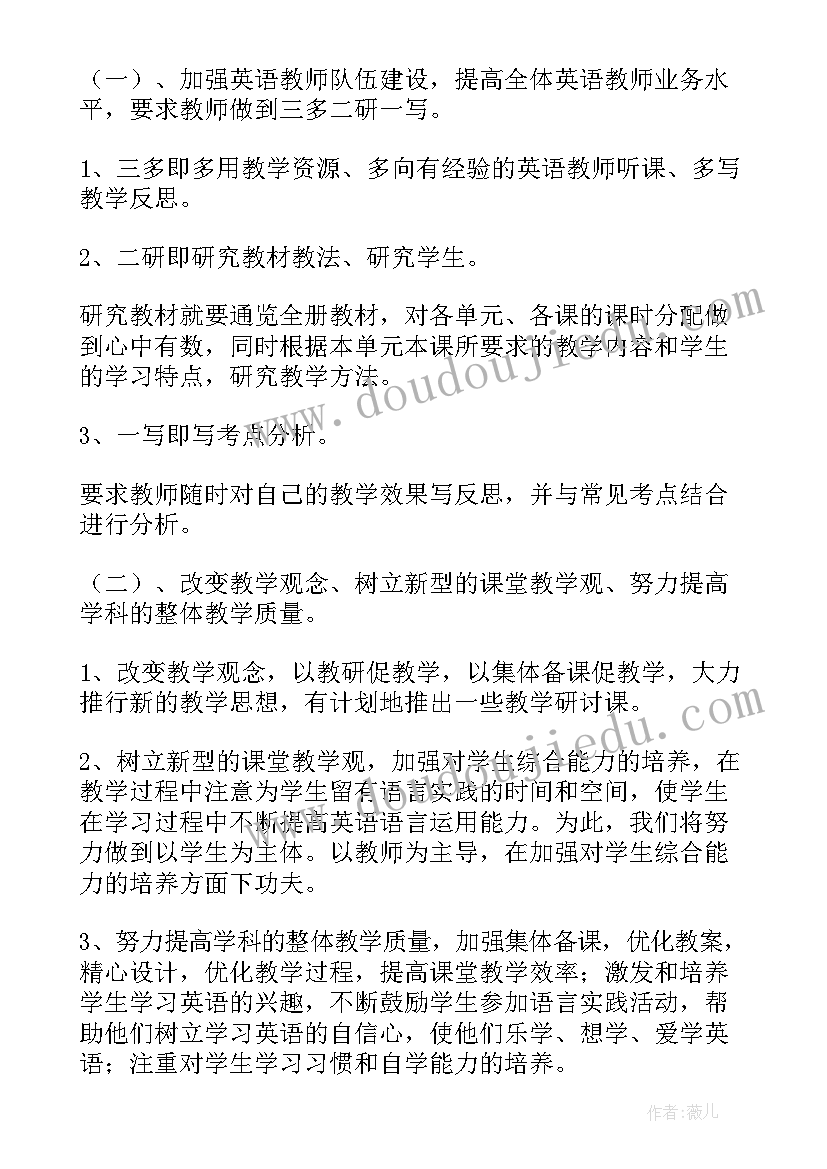 英语教研组工作计划(模板7篇)