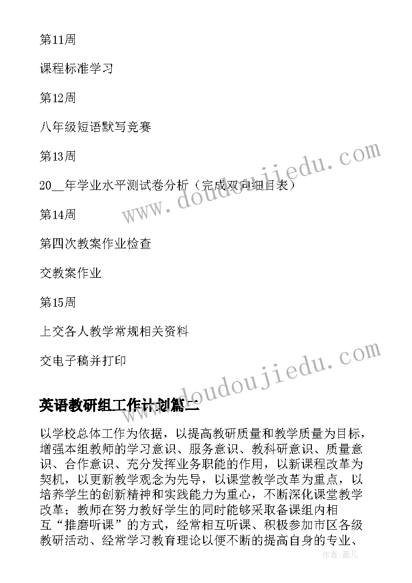 英语教研组工作计划(模板7篇)