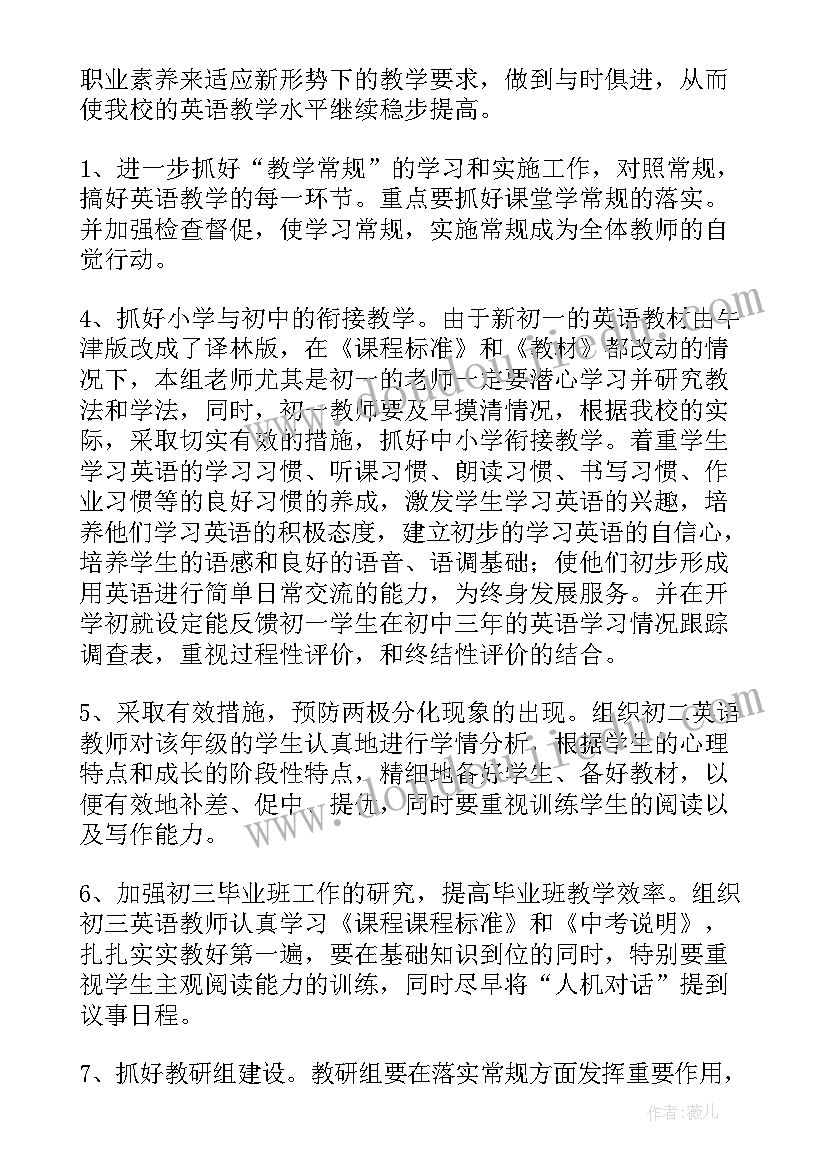 英语教研组工作计划(模板7篇)