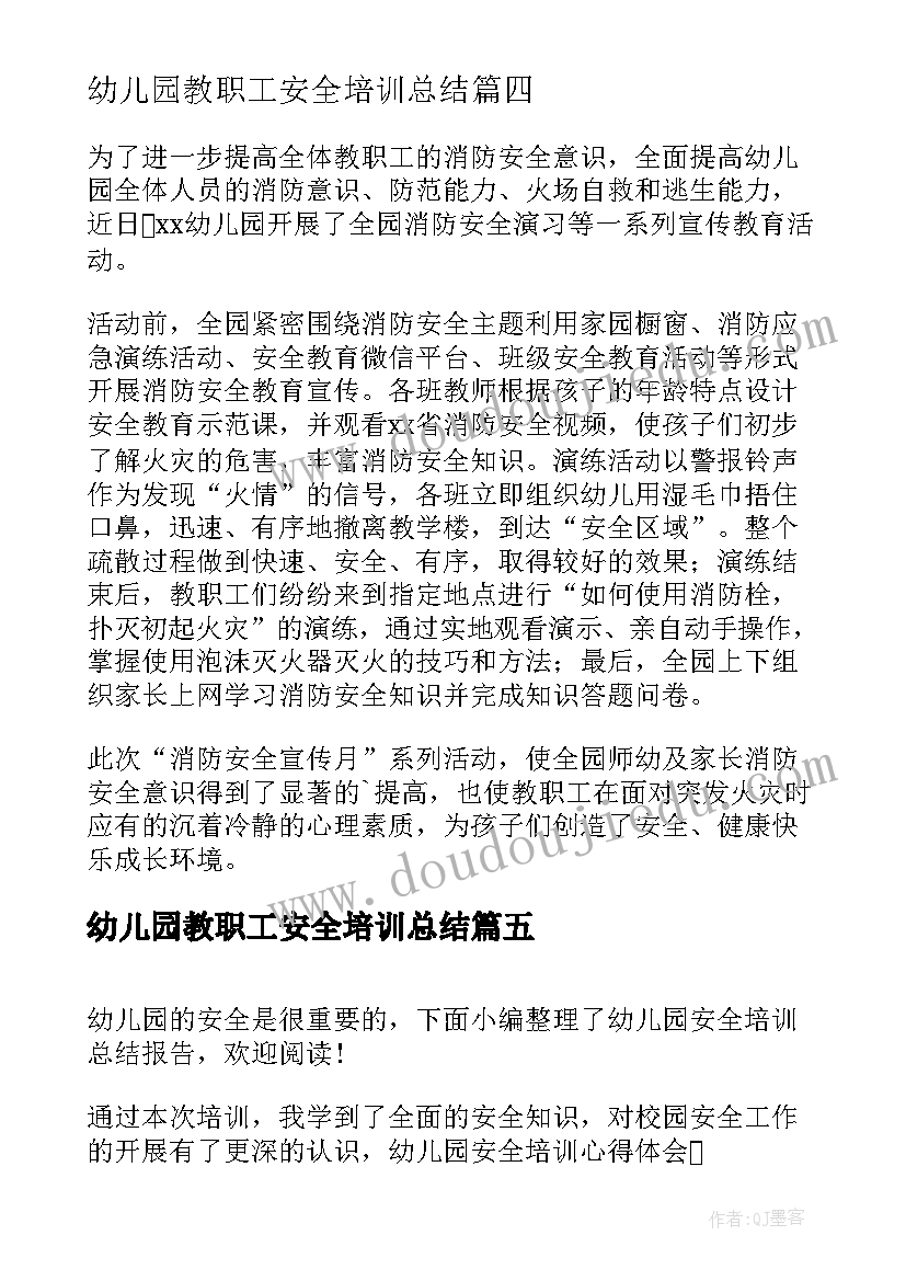 2023年幼儿园教职工安全培训总结(优质6篇)