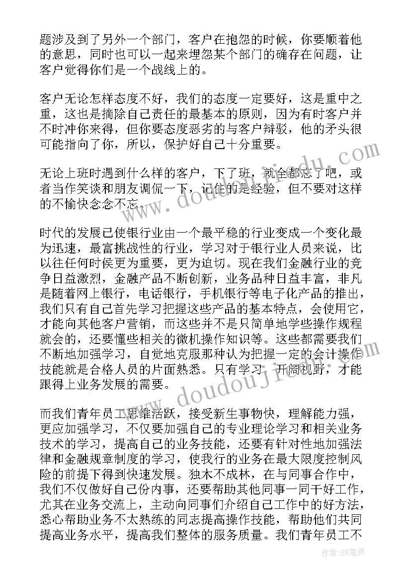 2023年大堂经理年度总结报告免费文档 银行年度大堂经理总结(模板7篇)