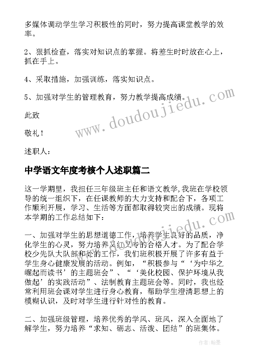 中学语文年度考核个人述职 语文教师年度考核表个人述职报告(模板6篇)